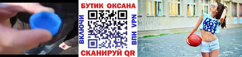 БУТИРАТ бутик  Купить  Новоалтайск 